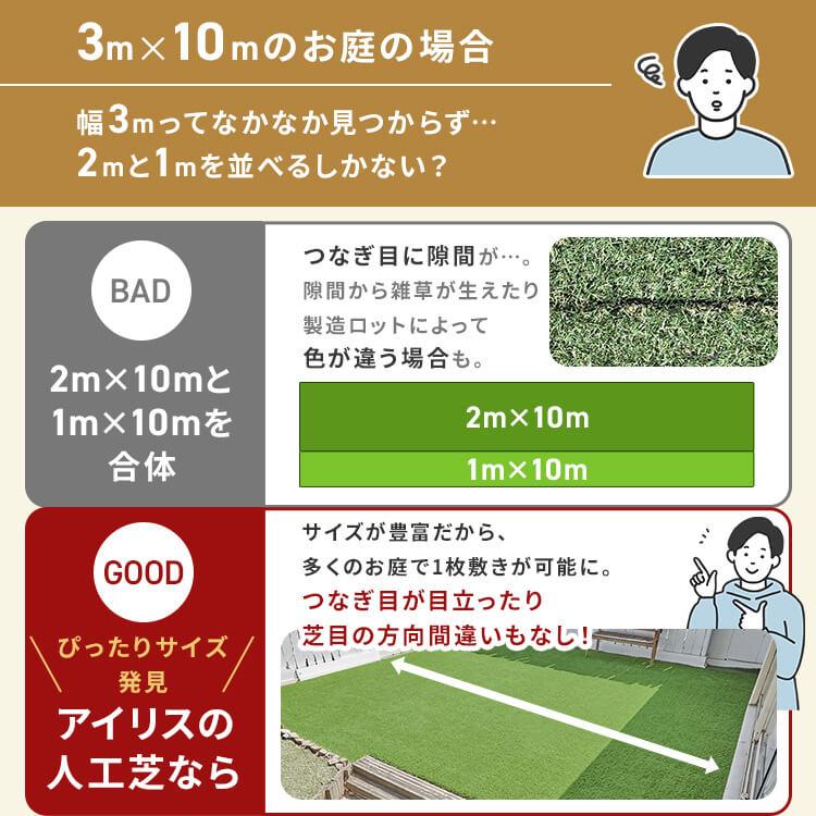 IRIS OHYAMA（アイリスオーヤマ） 人工芝 芝生 人工芝マット 3×10m 防