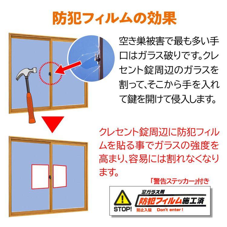 防犯フィルム 防犯対策 ステッカー 防犯グッズ 窓ガラス ガラス破り