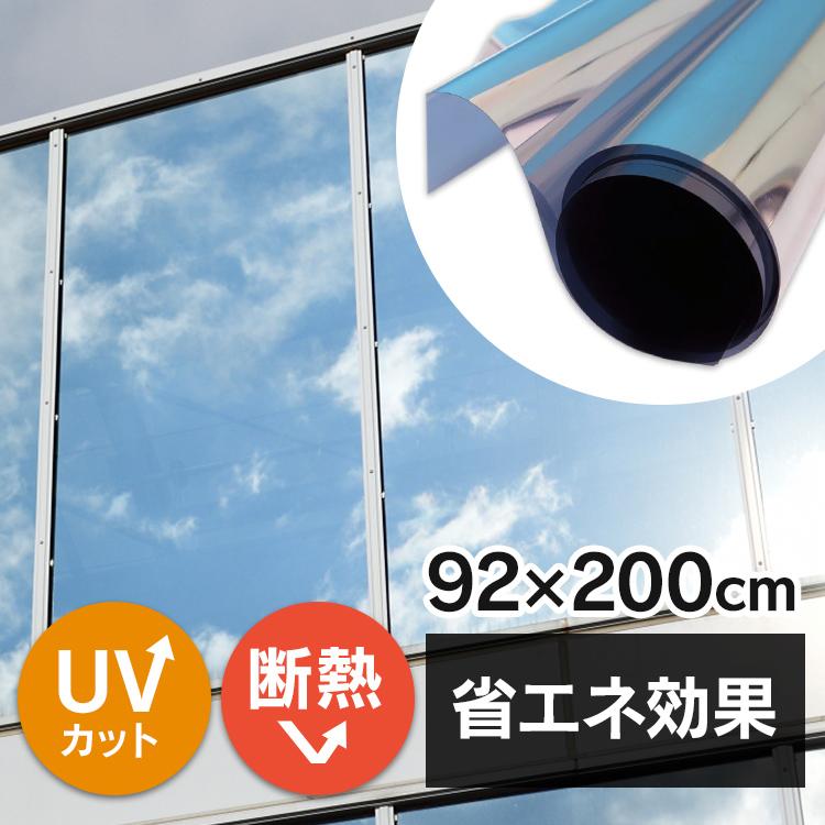 窓ガラス フィルム 断熱 飛散防止 マジックミラーフィルム ガラス