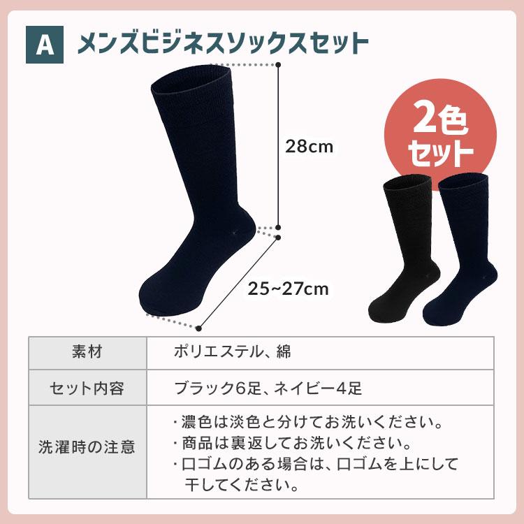 NAIGAI（ナイガイ） 福袋 2026 靴下 メンズ ビジネス 黒 クルー丈