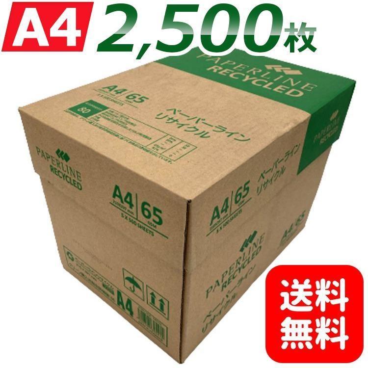 コピー用紙 A4 2500枚 (500枚×5冊) グリーン購入法適合 再生紙