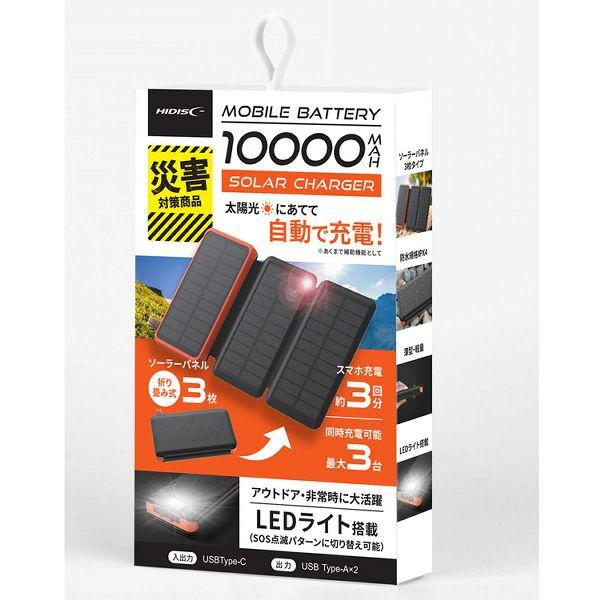 モバイルバッテリー❤️ソーラー充電★３個❤️ 磁気研究所 モバイルバッテリー 大容量 iPhone ソーラーパネル3枚付き