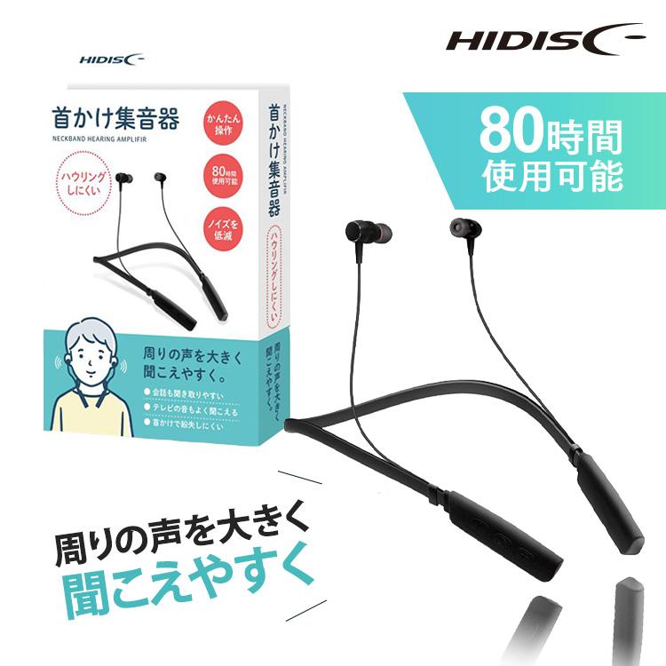 集音器　新品未使用品 磁気研究所 集音器 首かけタイプ 充電式 首かけ式集音器 ブラック
