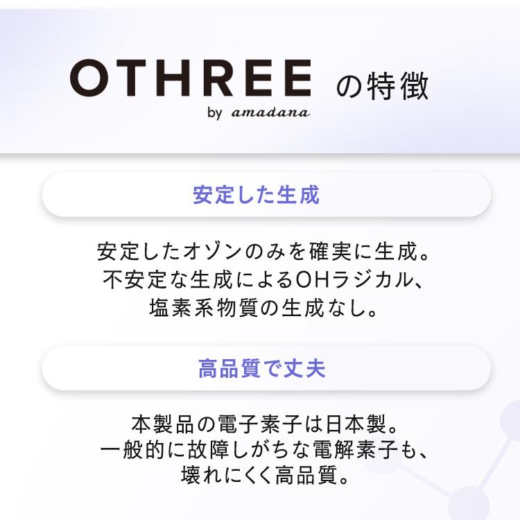 除菌スプレー オゾン水 生成器 除菌消臭スプレー オゾン OTHREE by