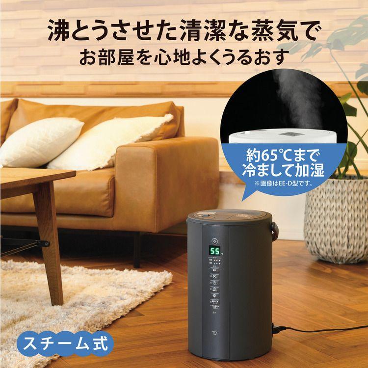 象印 加湿器 スチーム式 4L スチーム式加湿器 ソフトブラック EE-TA60 