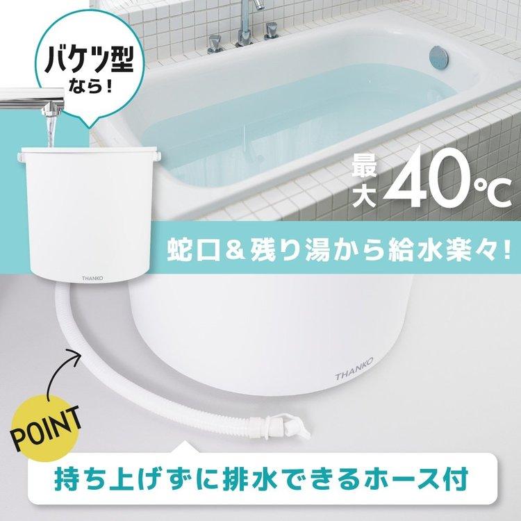 THANKO 洗濯機 家電 白物家電 バケツランドリー2 小型洗濯機 バケツ