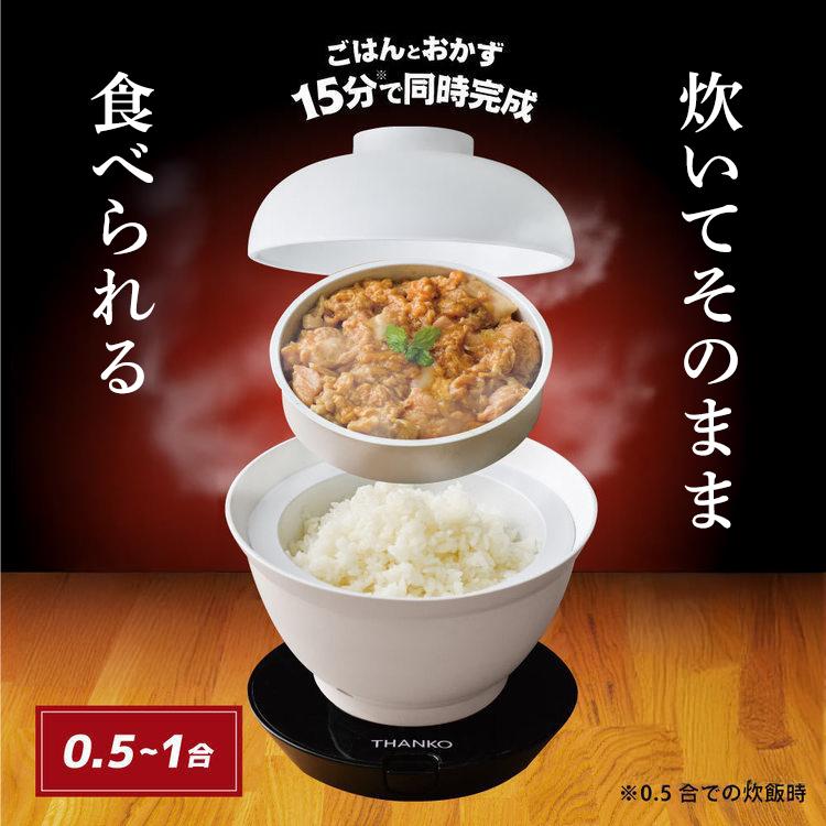THANKO ＼ごはんもおかずも同時調理！／炊き立て丼 サンコー DNBRRCSWH 