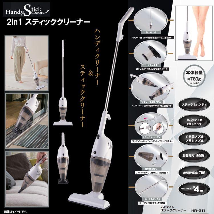 ヒロ・コーポレーション 掃除機 スティッククリーナー ハンディ