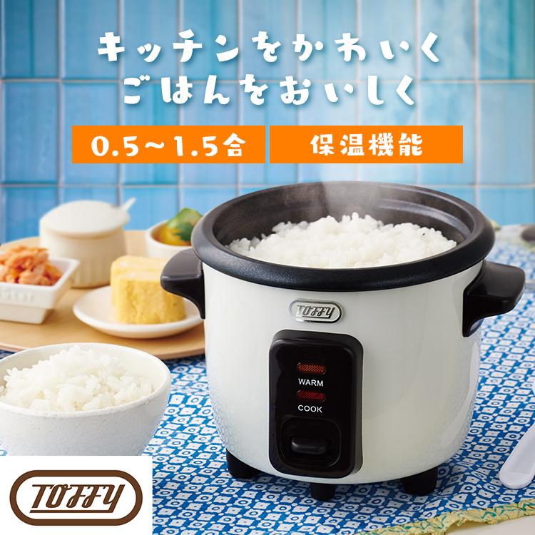 炊飯器 一人暮らし用 0.5合〜1.5合 1.5合炊き ライスクッカー ミニ