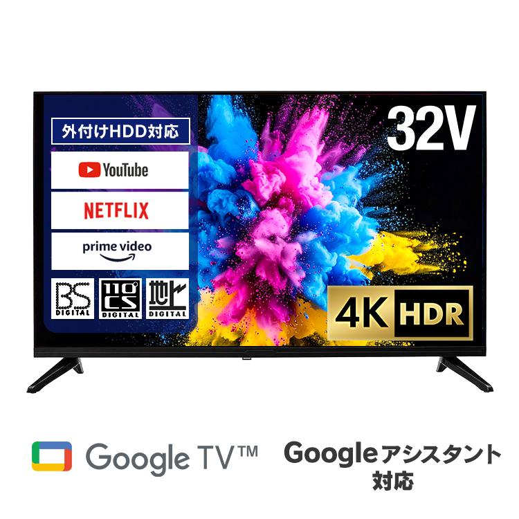 32型液晶TV テレビ 32型 液晶テレビ tv HD スマートテレビ Google TV 32インチ