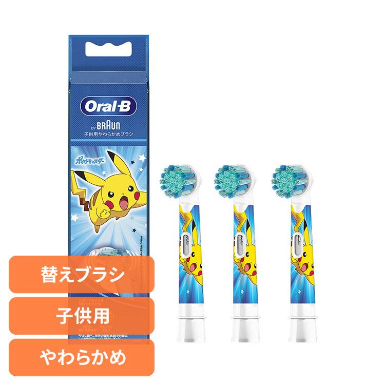 オーラルB 替えブラシ 交換用 電動歯ブラシ用 BRAUN ポケモン 子供用