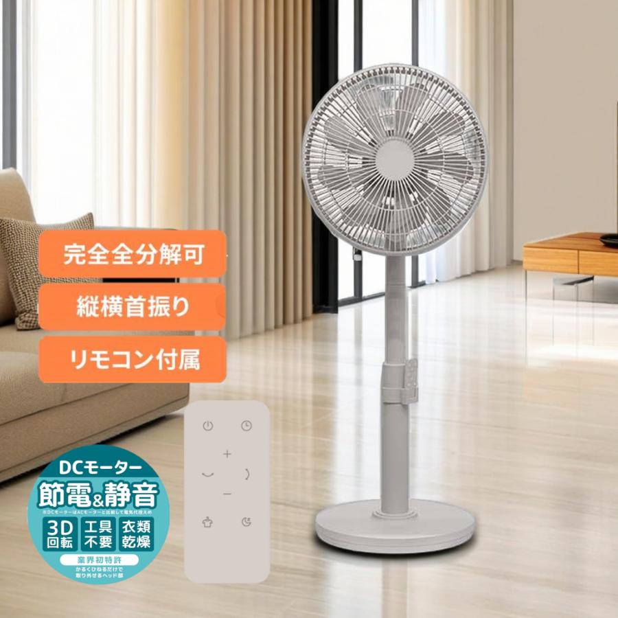 扇風機 DCモーター DC サーキュレーター 上下左右首振り 全分解