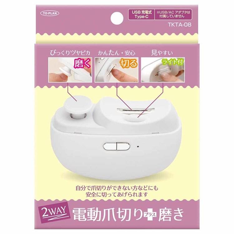 電動爪切り＋磨き TKTA-08 株式会社東京企画販売 : ウエノ電器 Yahoo