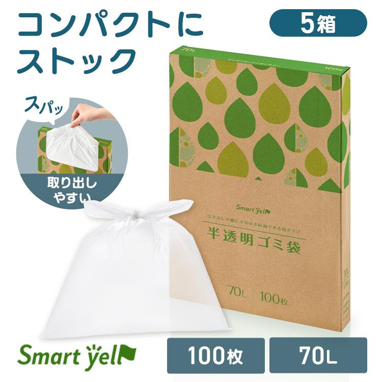ゴミ袋 ごみ袋 70L 半透明 500枚 (100枚×5個セット) HDPE 半透明ごみ袋 70リットル 0.015mm 家庭用 業務用 ...