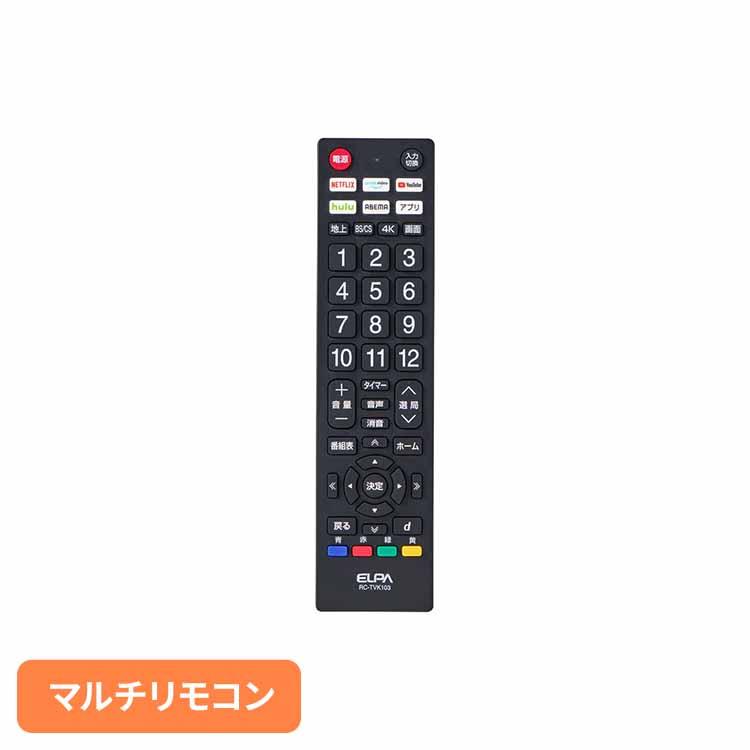 ELPA（エルパ） 抗菌アプリボタンテレビリモコン RC-TVK103 朝日電器