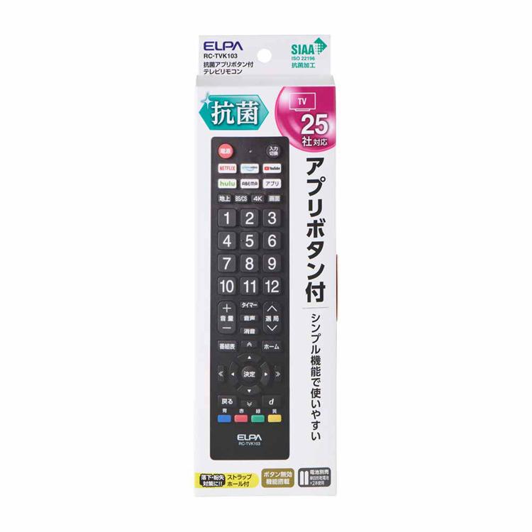 ELPA（エルパ） 抗菌アプリボタンテレビリモコン RC-TVK103 朝日電器