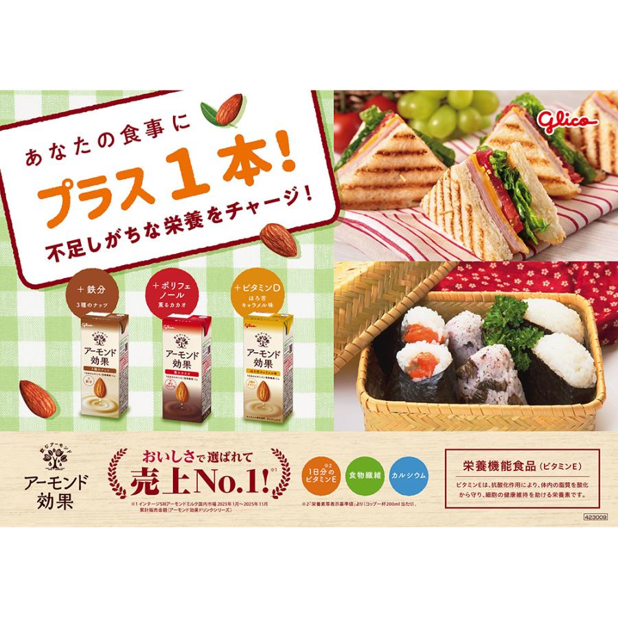 グリコ（glico） [24本]ア−モンド効果 3種のナッツ 200ml アーモンド