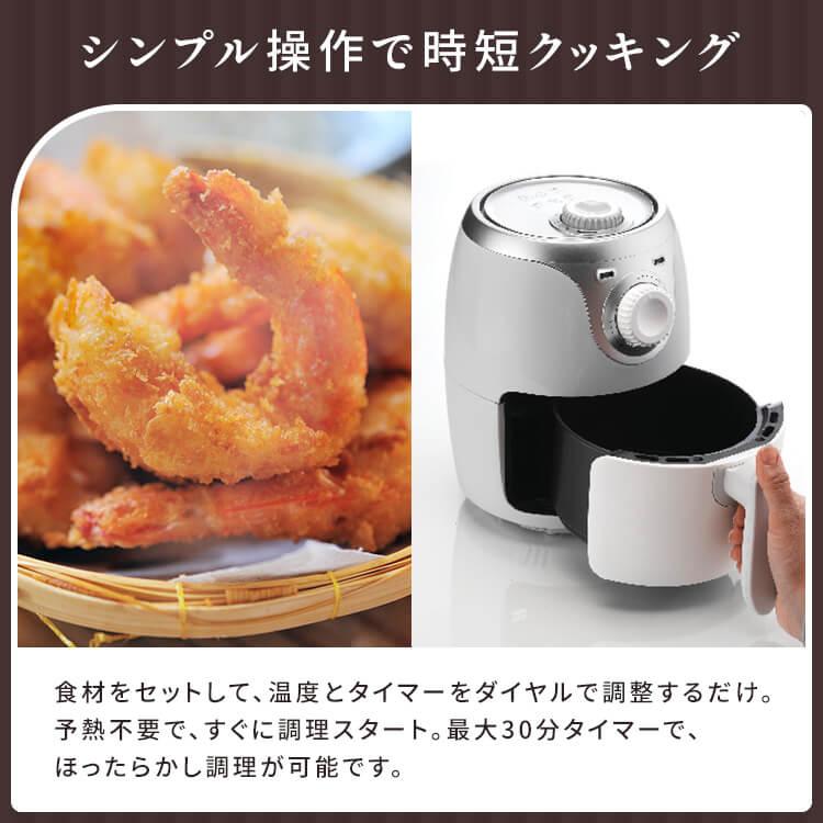 ノンフライヤー エアフライヤー フライヤー 家庭用 電気フライヤー