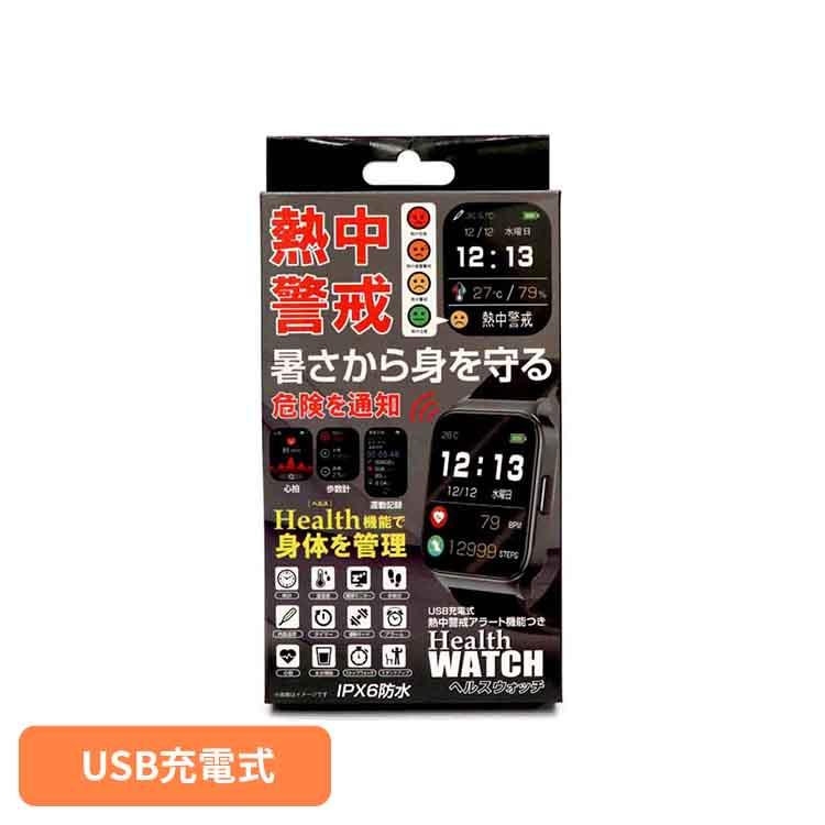 熱中警戒アラート機能つき ヘルスウォッチ HTK-2955 : ウエノ電器