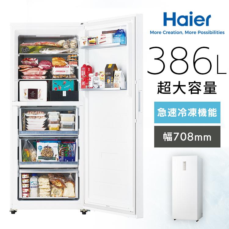 【引取り限定】Haier 小型冷凍庫 引取り限定】Haier 小型冷凍庫 引取り限定】Haier 小型冷凍庫