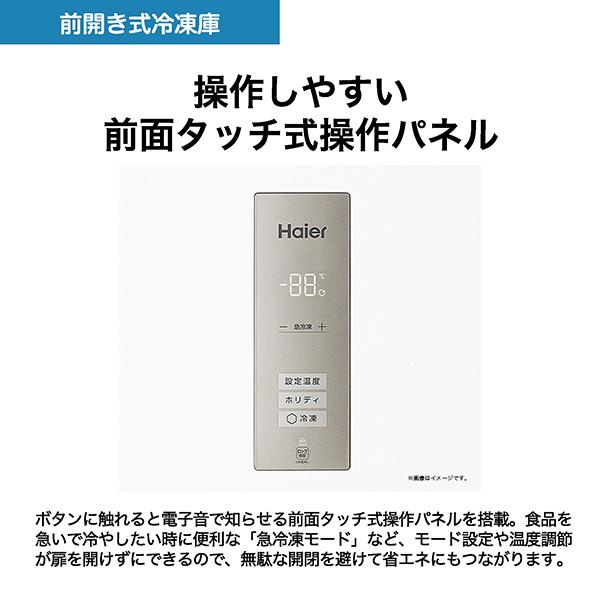 Haier（ハイアール） 冷凍庫 前開き 386L 大容量 急冷凍モード タッチ