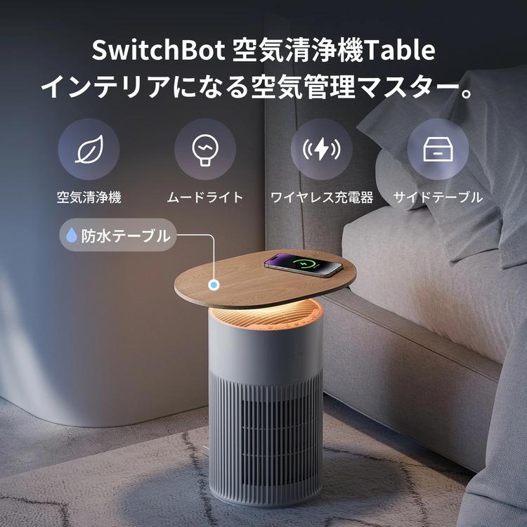ほぼ未使用美品、空気清浄機 SwitchBot（スイッチボット） 空気清浄機Table W5302310 SwitchBot