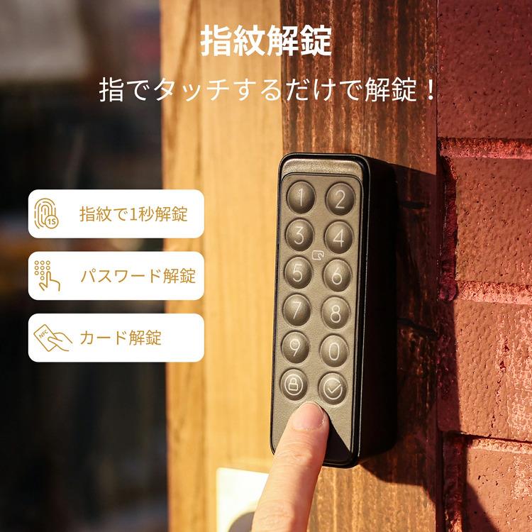 SwitchBot（スイッチボット） スマートロック 指紋認証パッド 玄関