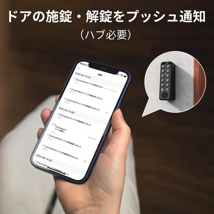SwitchBot（スイッチボット） スマートロック 指紋認証パッド 玄関