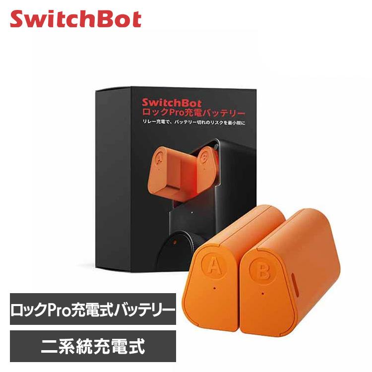 SwitchBot（スイッチボット） ロック Pro 充電式バッテリー 駆動時間