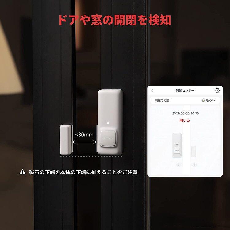 SwitchBot（スイッチボット） 開閉センサー 玄関 ドア 窓 冷蔵庫
