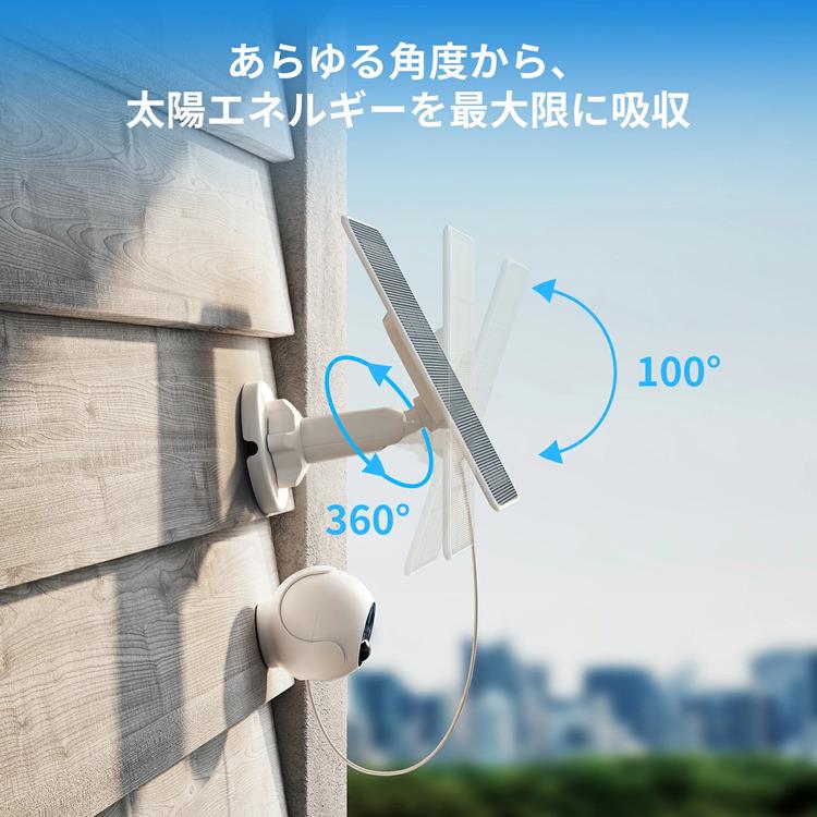 SwitchBot（スイッチボット） ソーラーパネル 屋外カメラ専用ソーラー