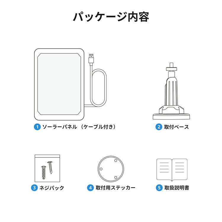 SwitchBot（スイッチボット） ソーラーパネル 屋外カメラ専用ソーラー