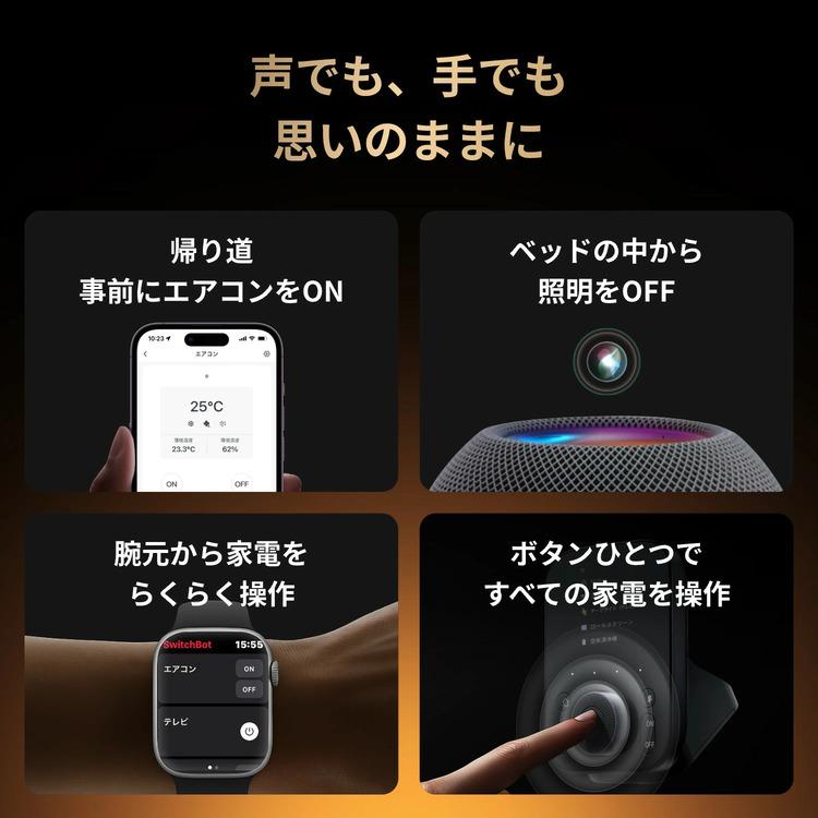 SwitchBot（スイッチボット） ハブ3 スマートリモコン エアコン テレビ