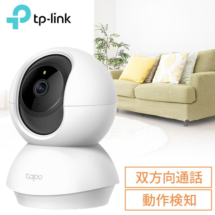 TP-Link 防犯カメラ 家庭用 屋内 wifi 360度 首振り 動体検知 自動追尾