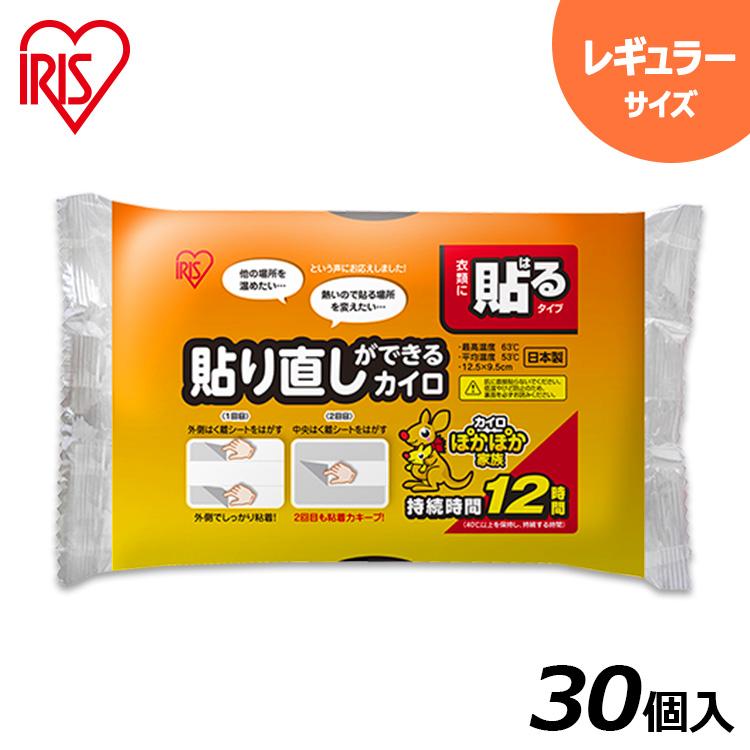 IRIS OHYAMA（アイリスオーヤマ） 貼り直しができるカイロ 30個入り