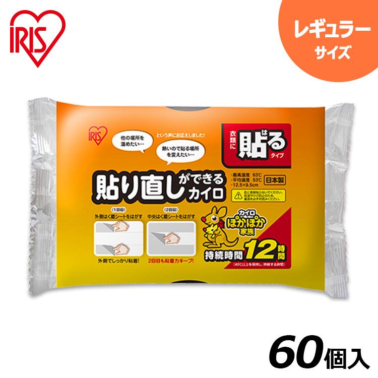 IRIS OHYAMA（アイリスオーヤマ） 貼り直しができるカイロ 60個入り