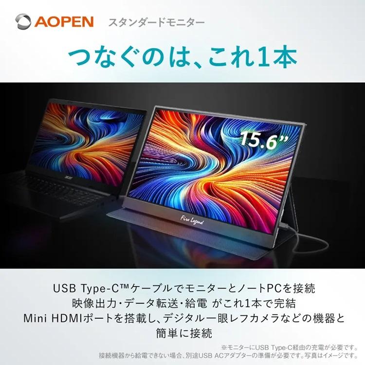 ほぼ新品AOPEN モバイルモニター 15.6インチ ディスプレイIPS 非光沢 AOPEN モバイルモニター 15.6インチ IPS 非光沢 フルHD 60Hz 4ms HDMI