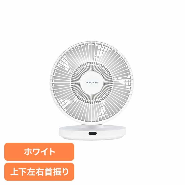 エアサーキュレーターAcerpure Cozy コンパクト ホワイト AF533-20W