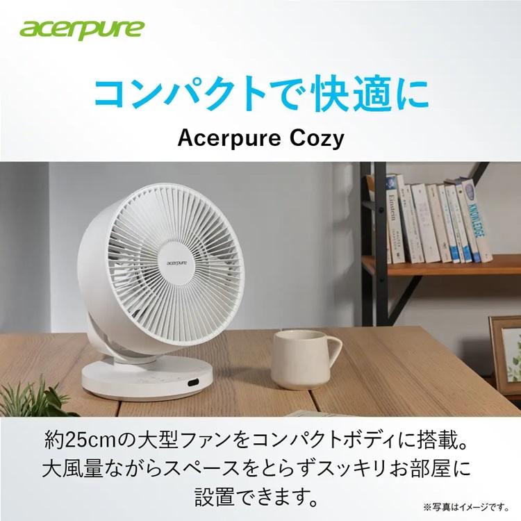 エアサーキュレーターAcerpure Cozy コンパクト ホワイト AF533-20W