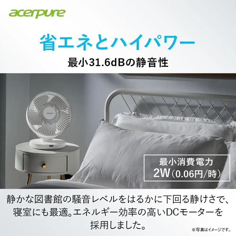 エアサーキュレーターAcerpure Cozy コンパクト ホワイト AF533-20W