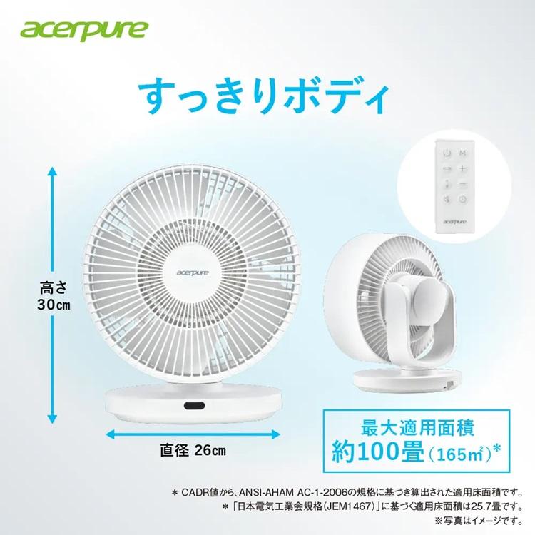 エアサーキュレーターAcerpure Cozy コンパクト ホワイト AF533-20W