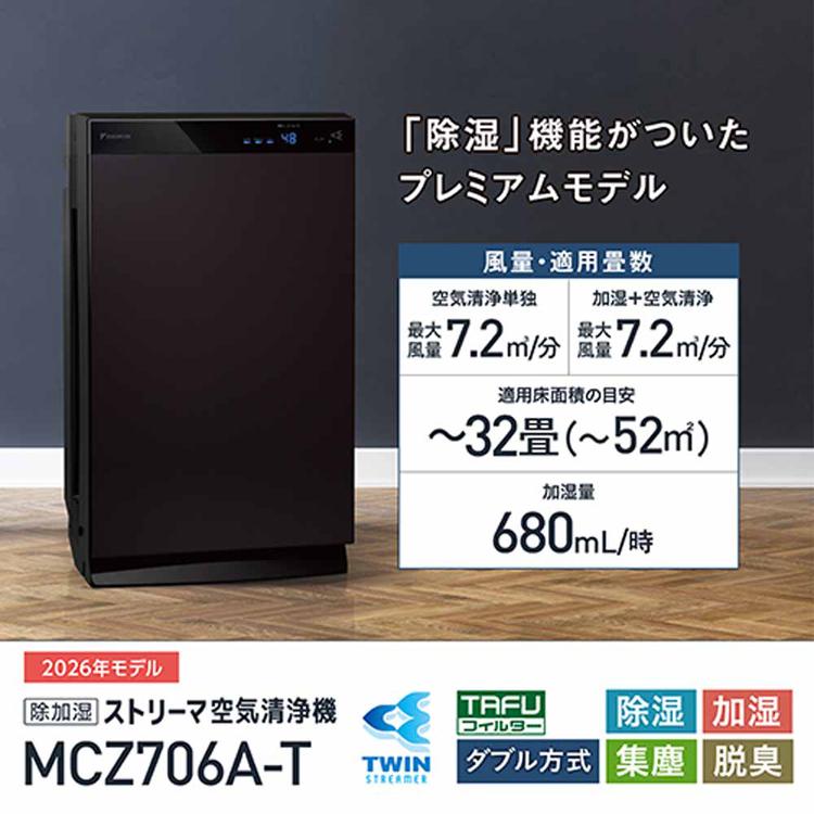DAIKIN 除加湿ストリーマ 空気清浄機 MCZ70WE7-T 2019年製 ダイキン（DAIKIN） 除加湿ストリーマ空気清浄機 うるるとさらら空気