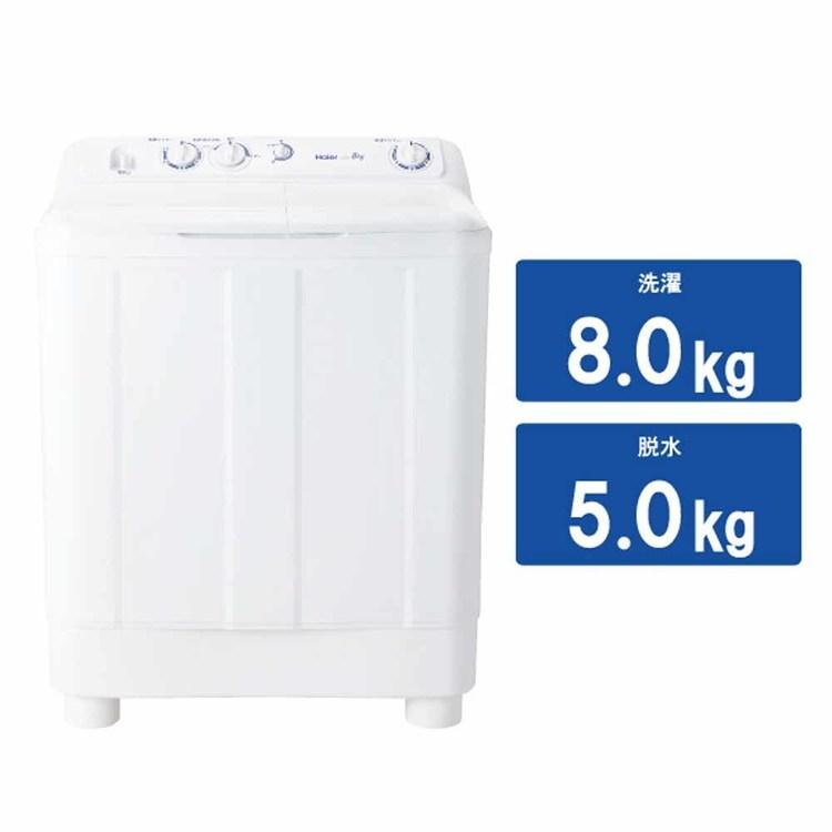 二槽式洗濯機　8㎏　ハイアール　JW-W80F（W）　未使用品 Haier（ハイアール） 洗濯機二槽式8kg JW-W80F(W) ホワイト JW-W80F