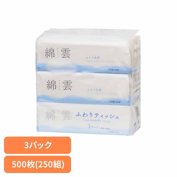 ティッシュペーパー ソフトパックティッシュ 250W ティッシュ 綿雲