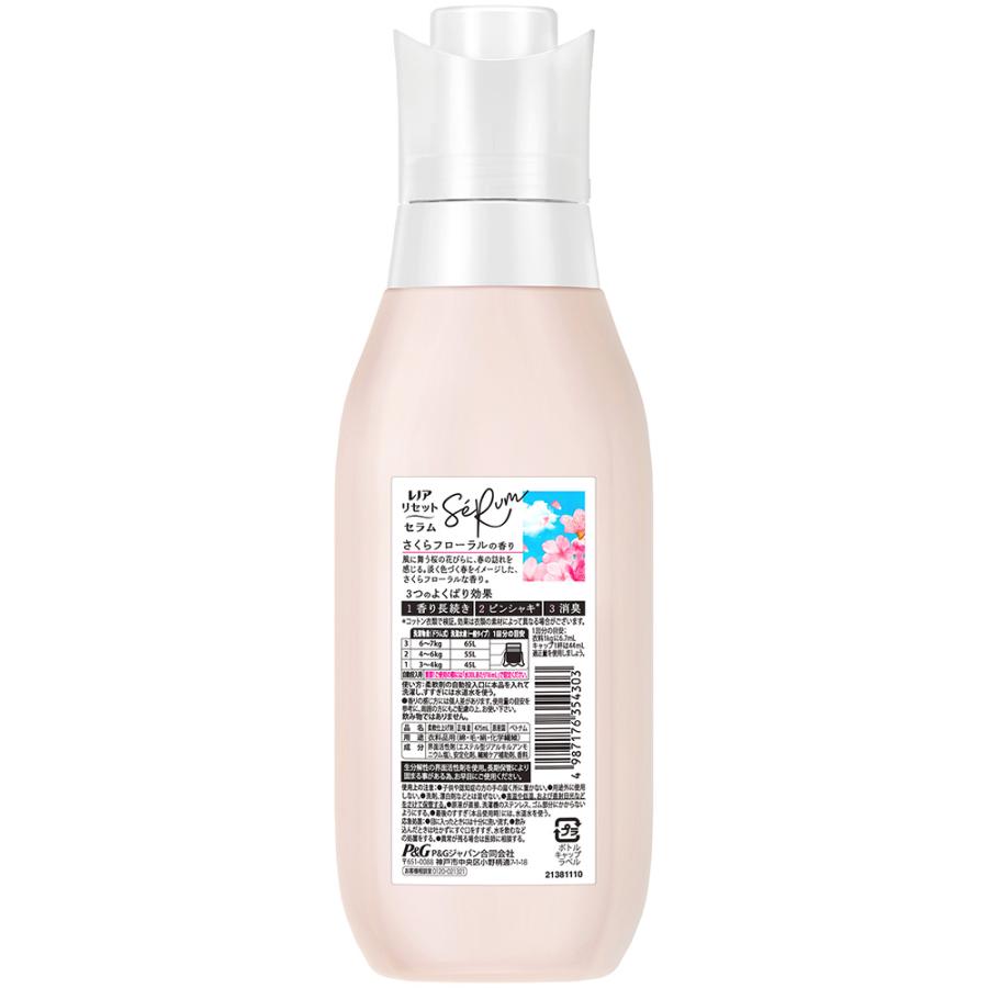 レノア れのあ Lenor リセットセラム 桜 さくら 香り 最高プレミアム