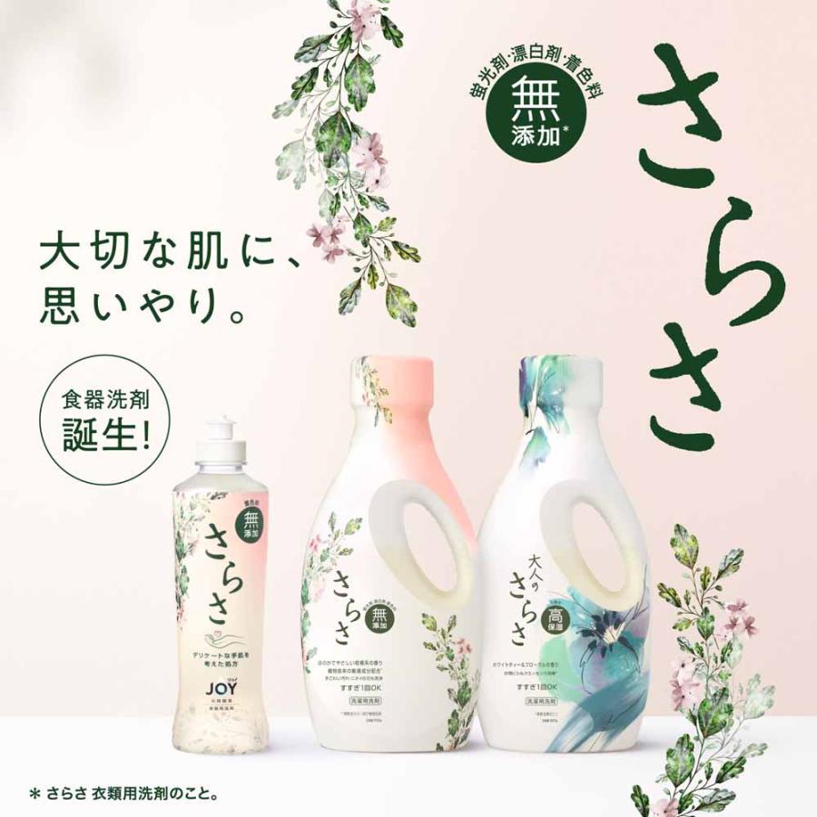 さらさ殿 さらさ サラサ Sarasa ジョイ JOY じょい 食器洗剤 食器洗い 食器用