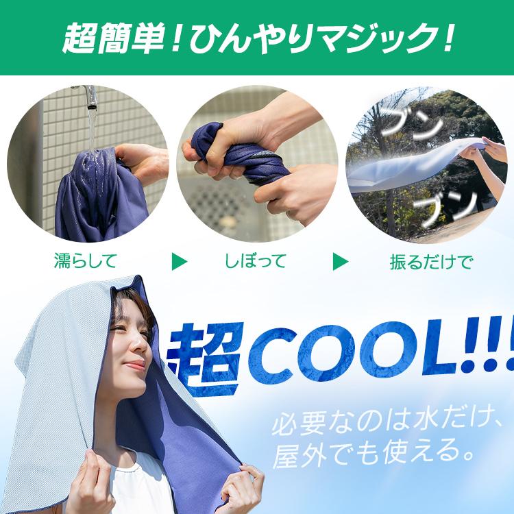 冷感タオル 2個セット 冷感グッズ 濡らして振って ひんやり ぶんぶん