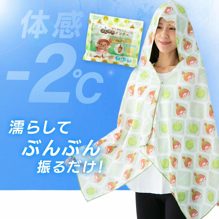 冷感タオル フード付 冷感グッズ モンチッチ 濡らして振って ひんやり