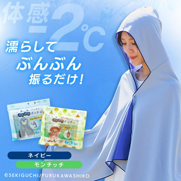 冷感タオル フード付 冷感グッズ モンチッチ 濡らして振って ひんやり