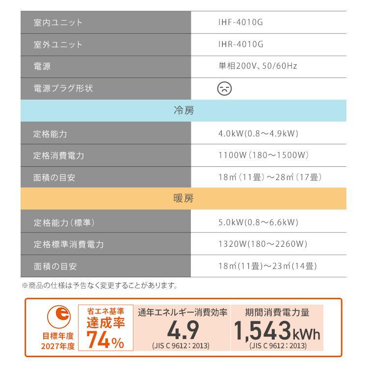 (施工込) エアコン 14畳 いたわりエコモード プラス 電気代 削減 快速パワー機能 時短 衣類乾燥モード 4.0kW IHF-4010G-W アイリスオーヤマ * | IRIS OHYAMA | 16